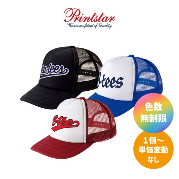 画像1: フルカラーロゴメッシュキャップ｜Printstar (1)