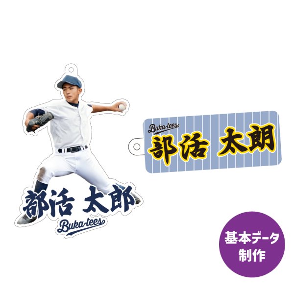 画像1: 選手アクリルグッズ基本データ制作 (1)