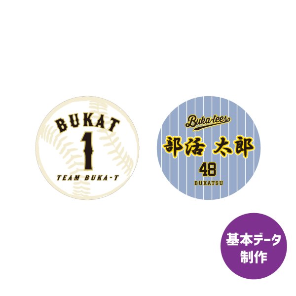 画像1: 選手缶バッジ基本データ制作 (1)