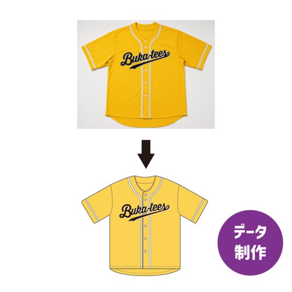 画像1: ユニフォームデータ化 (1)