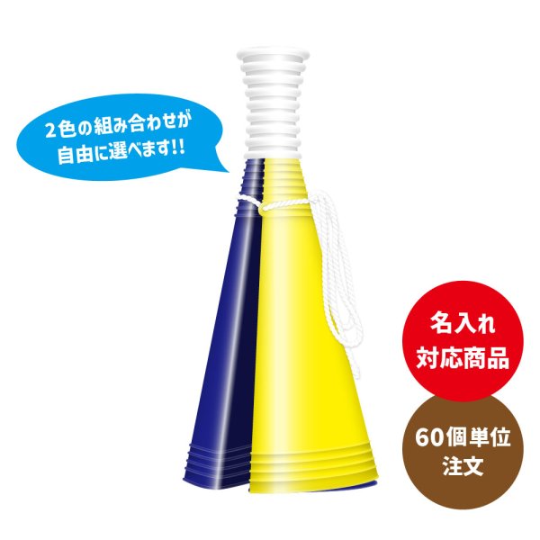 画像1: クラップメガホン(60個単位) (1)