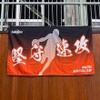 画像2: 横断幕（屋内向け） (2)