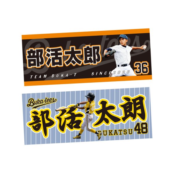 画像1: 選手写真タオル｜昇華転写プリント (1)