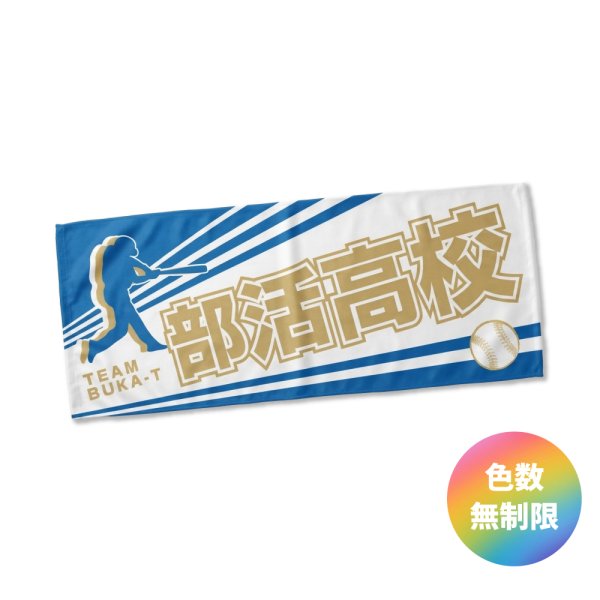 画像1: チームタオル(フェイスタオル)｜昇華転写プリント (1)