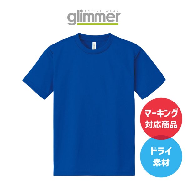 画像1: ドライTシャツ｜glimmer (1)