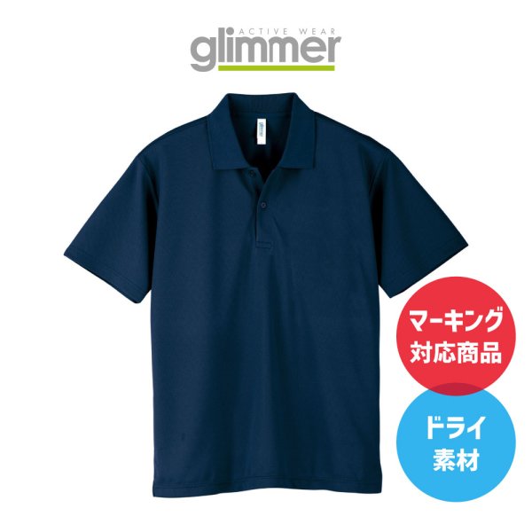 画像1: ドライポロシャツ｜glimmer (1)