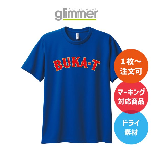 画像1: ドライTシャツ｜胸中央横長ロゴ(フルカラー) (1)