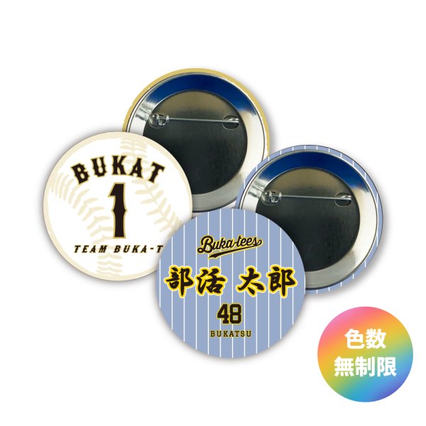 画像1: 選手名缶バッジ(円形) (1)
