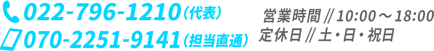 お電話でのお問い合わせ